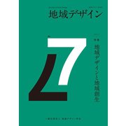 地域デザイン No.7（VOYAGER（ボイジャー）） [電子書籍]