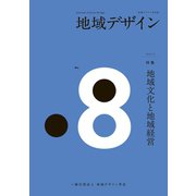 地域デザイン No.8（VOYAGER（ボイジャー）） [電子書籍]