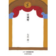 宮城野（VOYAGER（ボイジャー）） [電子書籍]
