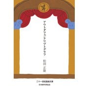 アウトダフェ/クリプトグラフ（VOYAGER（ボイジャー）） [電子書籍]