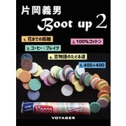 片岡義男 Boot up 2（VOYAGER（ボイジャー）） [電子書籍]