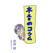 本音のコラム（VOYAGER（ボイジャー）） [電子書籍]