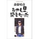 おかし男、役者だった（VOYAGER（ボイジャー）） [電子書籍]