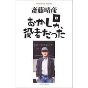 おかし男、役者だった（VOYAGER（ボイジャー）） [電子書籍]