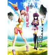 霊王幻想伝（VOYAGER（ボイジャー）） [電子書籍]