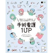手術看護1UP（VOYAGER（ボイジャー）） [電子書籍]