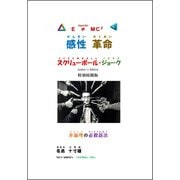 スクリューボール・ジョーク（VOYAGER（ボイジャー）） [電子書籍]