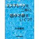 エスプレッソを二杯に固ゆで卵をいくつ？（VOYAGER（ボイジャー）） [電子書籍]