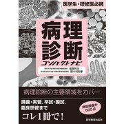 病理診断コンパクトナビ（VOYAGER（ボイジャー）） [電子書籍]