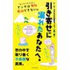 引き寄せに溺れたあなたへ。（VOYAGER（ボイジャー）） [電子書籍]