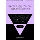 それでは小説にならない（VOYAGER（ボイジャー）） [電子書籍]
