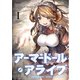 アーマードール・アライブ I（VOYAGER（ボイジャー）） [電子書籍]