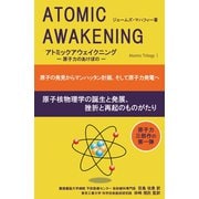 アトミックアウェイクニング（VOYAGER（ボイジャー）） [電子書籍]