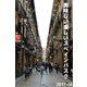 美味しい楽しいスペインバスク 2017-18（VOYAGER（ボイジャー）） [電子書籍]