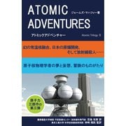 アトミックアドベンチャー（VOYAGER（ボイジャー）） [電子書籍]