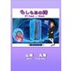 もしもあの時（VOYAGER（ボイジャー）） [電子書籍]