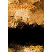Casa ～帰る場所～（VOYAGER（ボイジャー）） [電子書籍]