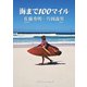 海まで100マイル（VOYAGER（ボイジャー）） [電子書籍]