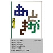 あとがき（VOYAGER（ボイジャー）） [電子書籍]