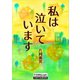 私は泣いています（VOYAGER（ボイジャー）） [電子書籍]
