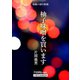 柚子味噌を買います（VOYAGER（ボイジャー）） [電子書籍]
