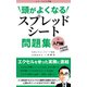 頭がよくなるスプレッドシート問題集 入門編（VOYAGER（ボイジャー）） [電子書籍]