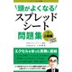 頭がよくなるスプレッドシート問題集 上級編（VOYAGER（ボイジャー）） [電子書籍]
