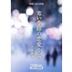 寒い季節の恋愛小説（VOYAGER（ボイジャー）） [電子書籍]