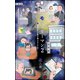 モシュリーマン2 セレモニアル後の喪主のリアル（VOYAGER（ボイジャー）） [電子書籍]