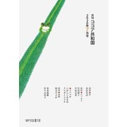 月刊 ココア共和国 2020年7月号（VOYAGER（ボイジャー）） [電子書籍]