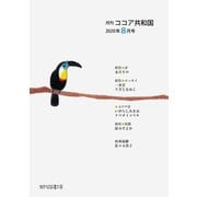 月刊 ココア共和国 2020年8月号（VOYAGER（ボイジャー）） [電子書籍]