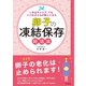 卵子の凍結保存 妊活法 いまはキャリア、でもいつか子どもが欲しいなら（VOYAGER（ボイジャー）） [電子書籍]