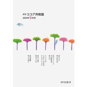 月刊 ココア共和国 2020年9月号（VOYAGER（ボイジャー）） [電子書籍]