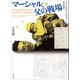 マーシャル、父の戦場 ある日本兵の日記をめぐる歴史実践（VOYAGER（ボイジャー）） [電子書籍]
