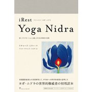 アイレスト・ヨガ・ニドラ | iRest Yoga Nidra 深いリラクゼーションと癒しのための瞑想の実践（VOYAGER（ボイジャー）） [電子書籍]