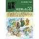 季刊邪馬台国133号（VOYAGER（ボイジャー）） [電子書籍]