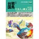 季刊邪馬台国134号（VOYAGER（ボイジャー）） [電子書籍]
