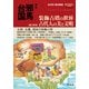 季刊邪馬台国135号（VOYAGER（ボイジャー）） [電子書籍]