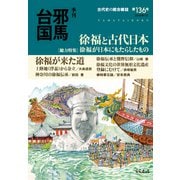 季刊邪馬台国136号（VOYAGER（ボイジャー）） [電子書籍]
