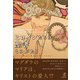 ヒロインたちの聖書ものがたり キリスト教は女性をどう語ってきたか（VOYAGER（ボイジャー）） [電子書籍]
