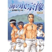 海の民 宗像 改訂増補版（VOYAGER（ボイジャー）） [電子書籍]
