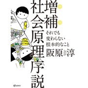増補 社会原理序説 それでも変わらない根本的なこと（VOYAGER（ボイジャー）） [電子書籍]