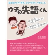 ウチの失語くん（VOYAGER（ボイジャー）） [電子書籍]