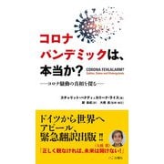 コロナパンデミックは、本当か？ コロナ騒動の真相を探る（VOYAGER（ボイジャー）） [電子書籍]
