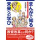 まんがで知る未来への学び これからの社会をつくる学習者たち（VOYAGER（ボイジャー）） [電子書籍]