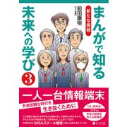 まんがで知る未来への学び3 新たな挑戦（VOYAGER（ボイジャー）） [電子書籍]