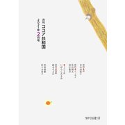 月刊 ココア共和国 2021年2月号（VOYAGER（ボイジャー）） [電子書籍]
