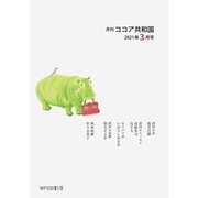 月刊 ココア共和国 2021年3月号（VOYAGER（ボイジャー）） [電子書籍]