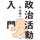 政治活動入門（VOYAGER（ボイジャー）） [電子書籍]