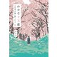 わかな十五歳 中学生の瞳に映った3・11（VOYAGER（ボイジャー）） [電子書籍]